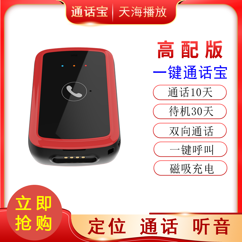 一键通话宝 一键通话宝